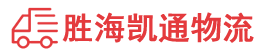 潮州到益阳物流公司
